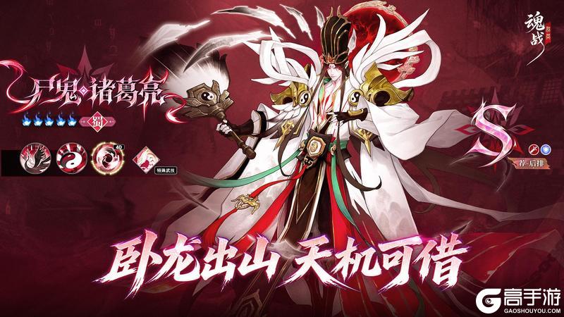 《魂战群英》武将攻略：黯羽·诸葛亮介绍