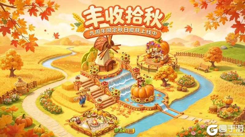 《梦幻花园》不用人挤人，国庆宝藏旅游景点就在花园