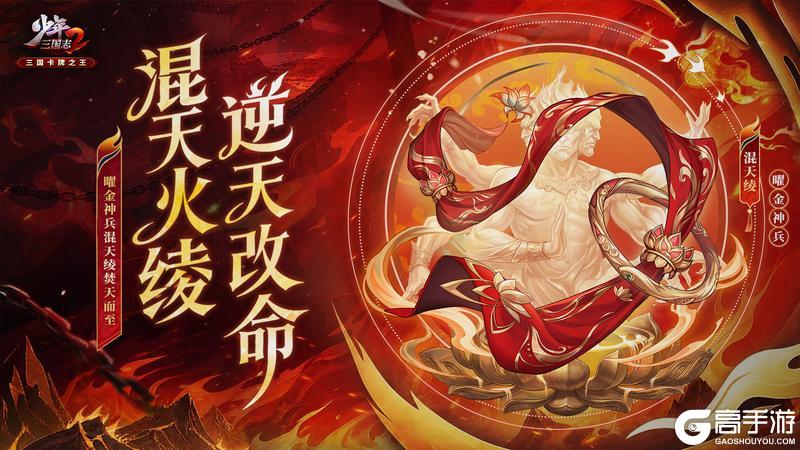 《少年三国志2》混天绫碎片加入豪华兑换，号令天下限时开启！