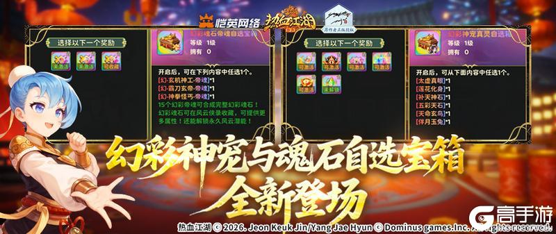 《热血江湖：归来》三界限时盛典开启｜海量珍稀好礼等你来领